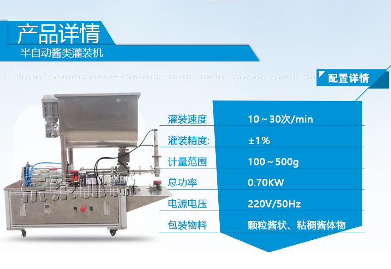 半自動醬類灌裝機